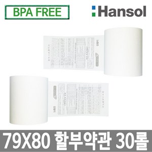 디지몰 한솔제지 포스용지 79X80 30롤 할부약관 감열지 포스영수증종이 카드단말기용지 카드용지 포스기 영수증롤지 키오스크 BPAFREE BPSFREE/groce
