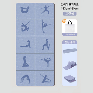 요가매트 접이식 휴대용 수납 소음방지 프리미엄 필라테스 스트레칭 운동매트+파우치, 1개, 파란색