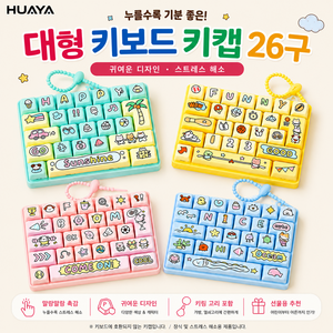 [HUAYA] 대형 키보드 키캡 26구, 1개, 엘로우