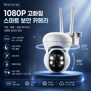 TOPMOX AI 스마트 1080P CCTV 실외용 WiFi PTZ 360도 회전 감시 카메라 IP66 방수 야간 풀컬러 양방향 오디오, 1개, Z21