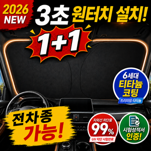 웜렉스 차량용 햇빛가리개 자동차 앞유리, 2개, 블랙