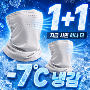 솔솔 -7도 냉감 쿨링 자외선차단 UV 목커버 스포츠 마스크 1+1, 1세트, 블랙