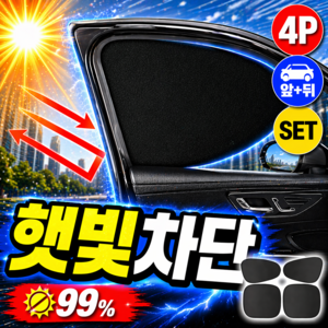 파키르 차량용 시야확보 암막 햇빛가리개, 1세트, 블랙 암막