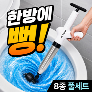 누바르 펌프샷 스테인리스 압축 에어 펌프 뚫어뻥, 실버 퓨어 화이트