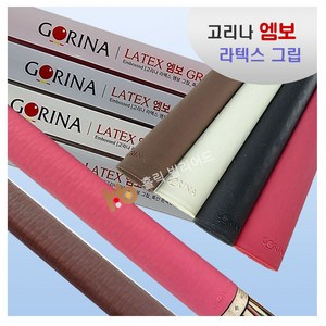 고리나 엠보 라텍스 당구 그립, 브라운, 1개