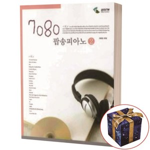 7080 팝송피아노 2, 삼호이티엠