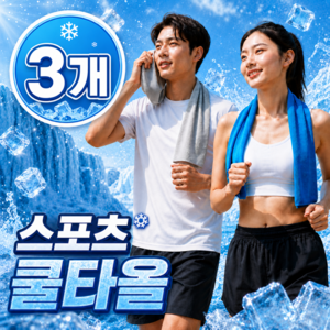 로운디 쿨링 쿨타올 아이스 냉감 스포츠, 3개, 오션블루