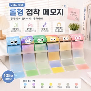 귀여운 캐릭터 롤 점착 메모지 체크리스트메모지 사무용품 데스크메모지, 6개, 105매, 6가지 컬러세트