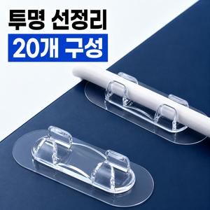 바라츠 전선정리 케이블 고정 선정리 클립 20개, 투명-소형