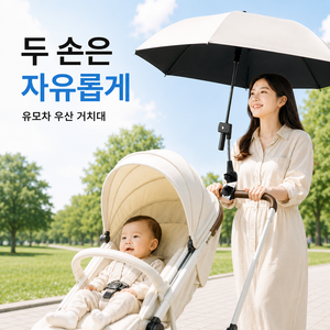 디베나 360도 유모차 우산 거치대, 1개, 블랙