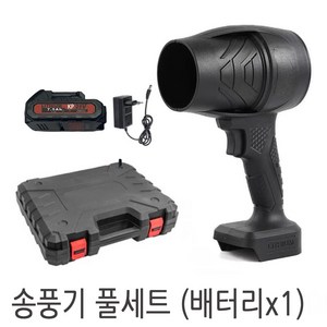 KP컴퍼니 40000rpm 강력한 무선 초강력 휴대용 송풍기 낙엽 세차 터보 에어건 제설 드라이 먼지 제거 모래 제거, 송풍기세트옵션1-5셀배터리1개구성, 1개