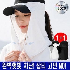소소잇템 모자 햇빛가리개 탈부착형 천 햇빛차단 가리개 캡선가드, 2개, 화이트
