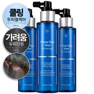 히이즈 프리즈 토닉샷 탈모 두피 가려움 보습 진정 에센스 스프레이 영양 쿨링 두피열, 3개, 150ml