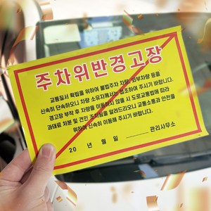 경고장 과태료 용돈박스 서프라이즈 반전 용돈이벤트, 2개