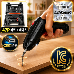 린세크 가정용 전동 드라이버 4.2V 무선 C타입 충전식 47P 비트 세트, 1세트