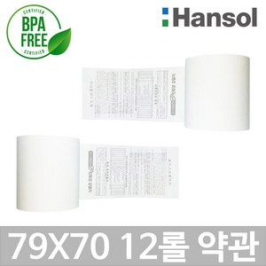 포스앤토너 한솔 프리미엄 포스용지 79X70 10롤+2롤(약관인쇄) 감열지 영수증용지 카드단말기용지 카드기용 포스기 카드영수증 마트 매장 영수증 BPA/BPS FREE/P