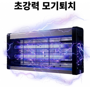 가정용 업소용 전기 모기퇴치기 포충기 날파리 해충 퇴치, 대형 10W 공장 테라스 캠핑장 야외