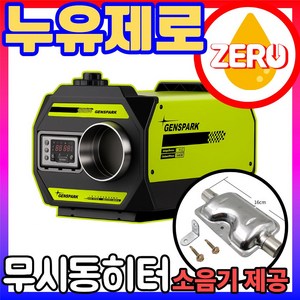 MoveTec 누유제로 무시동히터 히터 차량용 무시동 12V 차박 24V 자동차 화물차 겸용 220V 신형, 24V-수평형