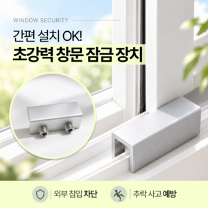 이리네 창문 안전 방충망 잠금장치 이중고정 고정 스토퍼, 실버, 2개