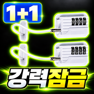 (브리엠) 냉장고 자물쇠 서랍 와이어 잠금장치, 2개