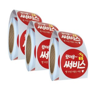 배달 리뷰 스티커 롤 원형 40mm 배민 서비스 500매 X 3롤 왔어용 써비스, 500개입