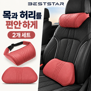 BestStar 차량용 헤드레스트 목베개 등받이 허리쿠션 자동차 시트 범용, 1세트, 메모리폼 볼케이노레드 목쿠션+허리쿠션