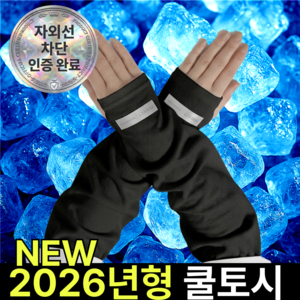 쿠빗 헐렁한 냉감 쿨토시 자외선차단 빅사이즈, 1세트, 딥블랙