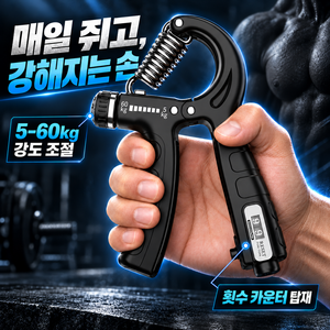 디소어 카운터 악력기 강도조절 악력기 전완근 운동기구, 1개, 블랙