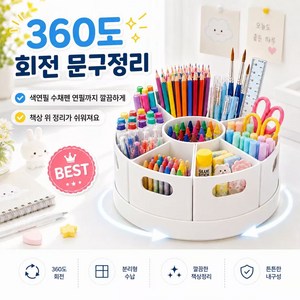 볼리오 다용도 대용량 360도 회전 연필꽂이 정리함, 1통, 화이트
