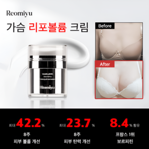 [해외 1위] 러미유 프리미엄 가슴 크림, 1개, 50ml