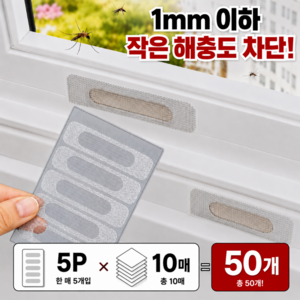 미리아드 초강력 방충망 물구멍 스티커 배수구 테이프, 50개