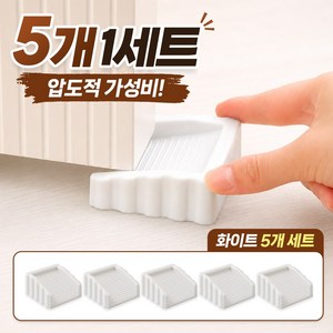 끌릭 문닫힘 방지 방문 도어 스토퍼, 5개, 모던 화이트