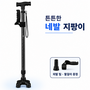 탑초이스 10단 조절 알루미늄 초경량 어르신 지팡이 팔걸이 네발지지대 추가 증정, 블랙, 1개