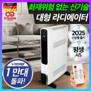 독일 신기술 무소음 기름없는 라디에이터 컨벡션 히터, OTG-9915