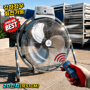 코멜리 대형 공업용 리모컨 회전형 메탈 선풍기 바닥형 박스팬 51cm 타이머 산업용 업소용, 크롬 메탈, 리모컨/회전형