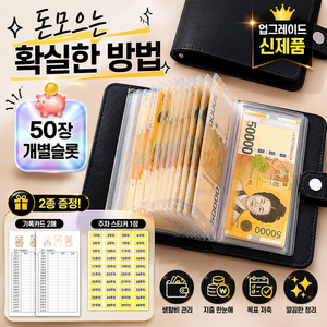 아라리빙 현금 바인더 지폐 수납 저축 다이어리 52주 챌린지, 1개, 블랙