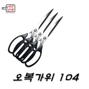 오복가위 104 양손형 가위, 혼합색상, 3개