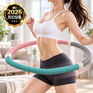 라비범 뱃살 다이어트 스프링 훌라후프 홈트 복부운동 기구, 1개, 단색, 1200g