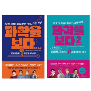 과학을 보다 1 + 2권 세트, 알파미디어