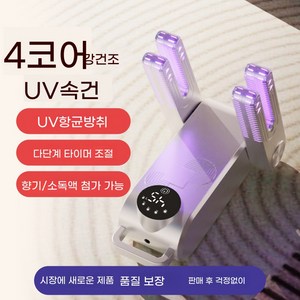 PYHO 스마트 타이밍 제어 항온 가정용 휴대용 신발 건조기 및 냄새제거 소독기, 흰색, X62 Pro