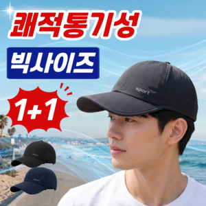 웰서포트 러닝 모자 대두 메쉬, 2개, 블랙+네이비