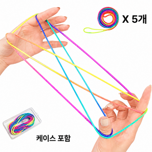 루리다 실뜨기 무지개 끈, 5개