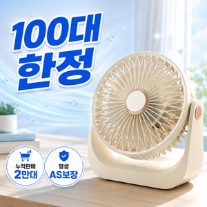 Darlisex 무소음 서큘레이터 무선 3단 기어 스마트 선풍기, 살구색