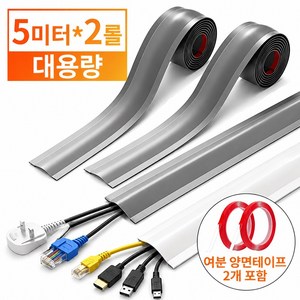 LTJZ 이지컷 잘라쓰는 전선몰딩 5M 접착식 전선정리 선정리 케이블몰딩, 화이트, 2개