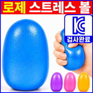 모아젤 로제 말랑 집중력 향상 스트레스볼 - 무소음 스퀴시 젤리볼, 1개, 265g, 파랑(Blue)