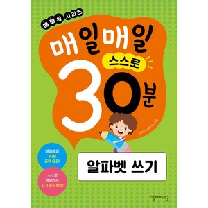 매매삼시리즈 매일매일 스스로 30분 알파벳 쓰기, 1개, A