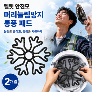 엘리준 헬멧 안전모 머리눌림 방지 실리콘 통풍패드, 도트블랙