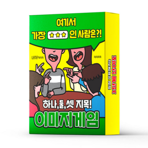 필수인간 이미지게임 단체 친목 진실 술자리 보드게임 술게임 카드, 1개