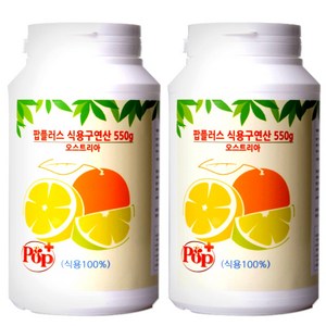 식용구연산-1100g, 550g, 2개