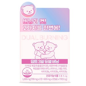 딥트3일 본사직영 듀얼버닝 다이어트보조제 버닝&대사량업 이중케어, 7정, 1박스